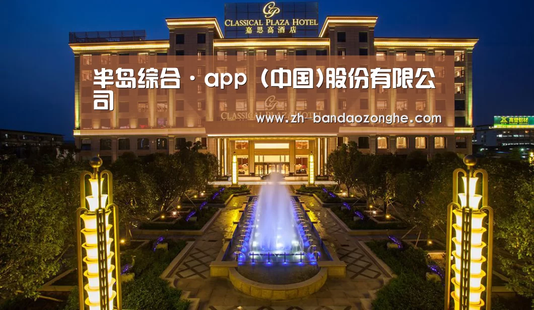 广东嘉思高酒店(图1)