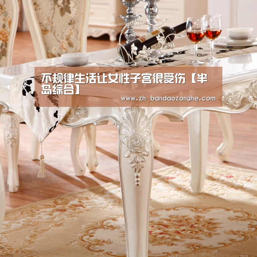 不规律生活让女性子宫很受伤【半岛综合】(图2) 半岛综合