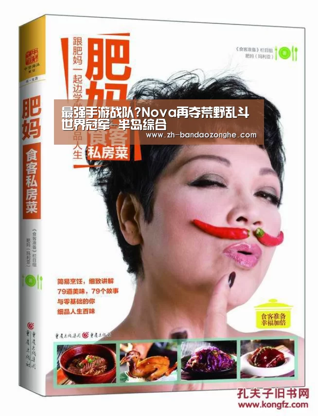 最强手游战队?Nova再夺荒野乱斗世界冠军-半岛综合(图1) 半岛综合
