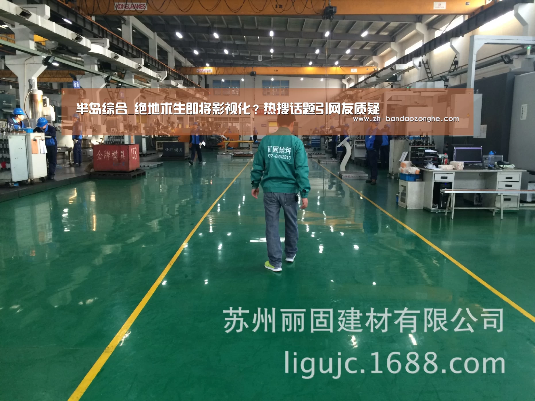 半岛综合_绝地求生即将影视化?热搜话题引网友质疑(图1) 半岛综合
