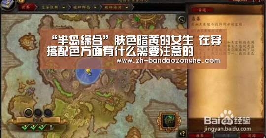 “半岛综合”肤色暗黄的女生 在穿搭配色方面有什么需要注意的(图1) 半岛综合
