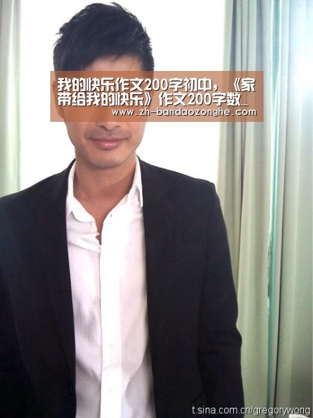 我的快乐作文200字初中,《家带给我的快乐》作文200字数_半岛综合(图2) 半岛综合