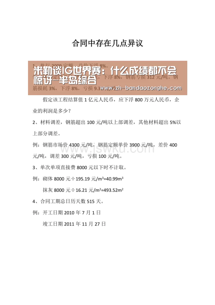 米勒谈IG世界赛:什么成绩都不会惊讶-半岛综合(图2) 半岛综合