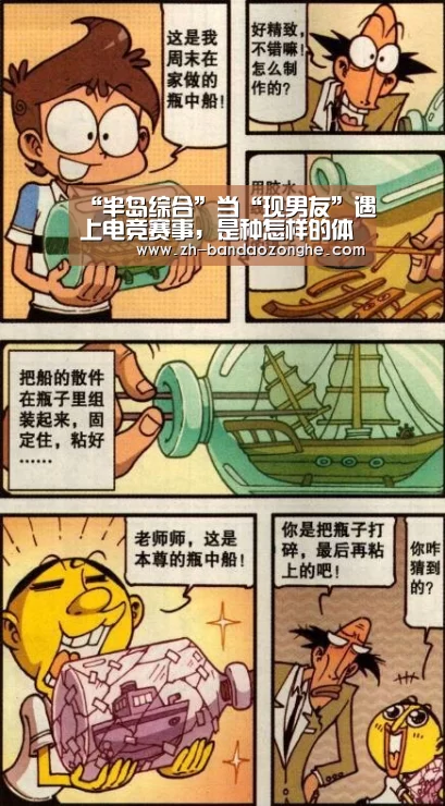 “半岛综合”当“现男友”遇上电竞赛事,是种怎样的体验?(图1) 半岛综合