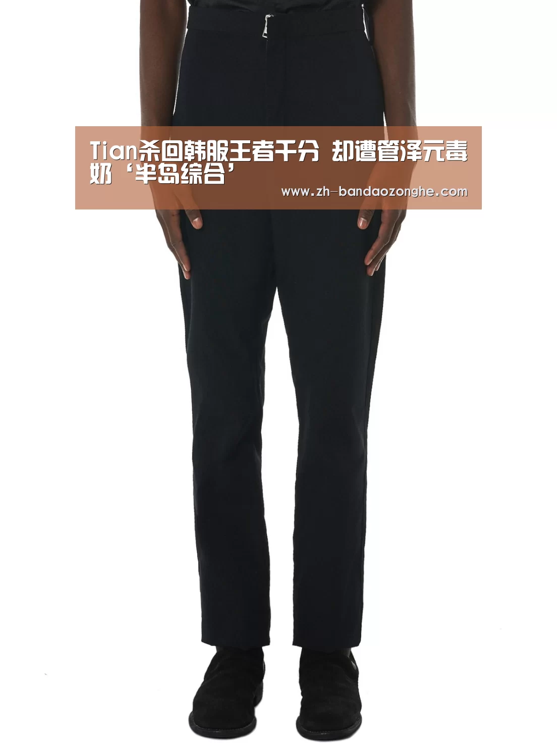 Tian杀回韩服王者千分 却遭管泽元毒奶‘半岛综合’(图4) 半岛综合