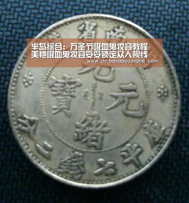 半岛综合:万圣节吸血鬼妆容教程 美艳吸血鬼妆容妥妥锁定众人视线(图4) 半岛综合
