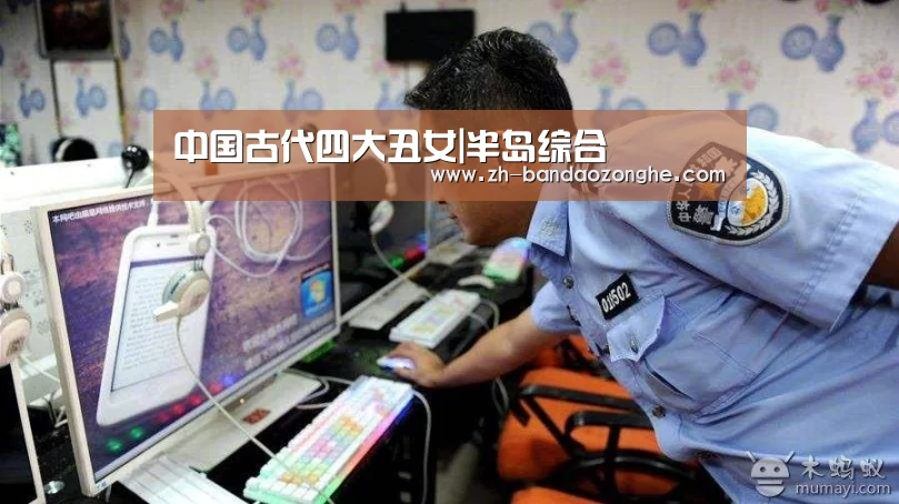 中国古代四大丑女|半岛综合(图2) 半岛综合