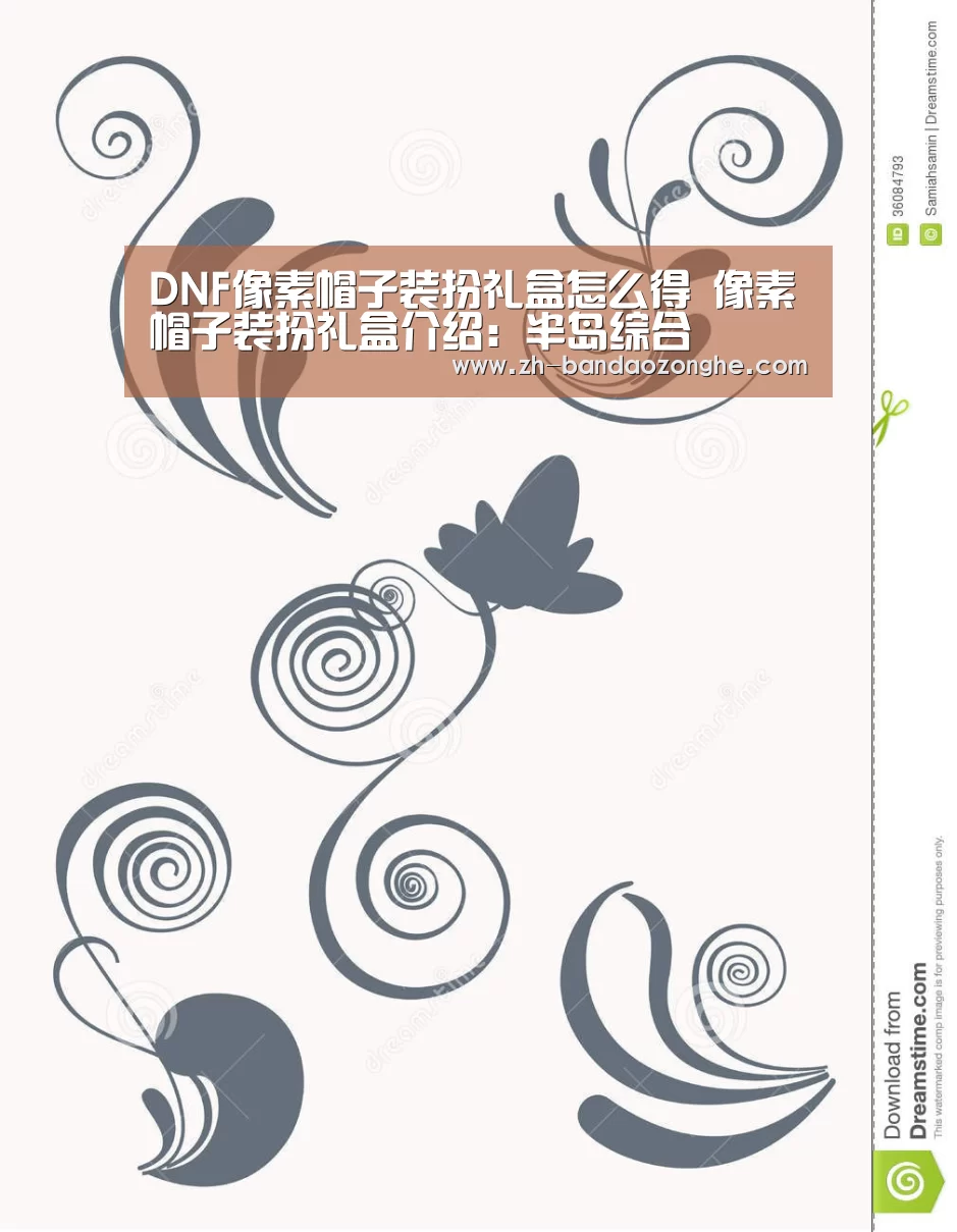 DNF像素帽子装扮礼盒怎么得 像素帽子装扮礼盒介绍:半岛综合(图1) 半岛综合