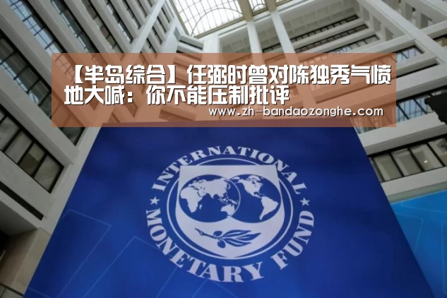 【半岛综合】任弼时曾对陈独秀气愤地大喊:你不能压制批评(图3) 半岛综合